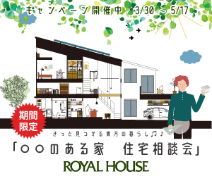 家計応援キャンペーン