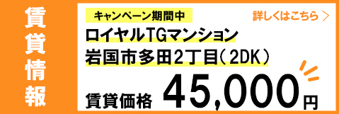 岩国市多田2丁目