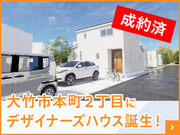 大竹市本町２丁目にデザイナーズハウス誕生！